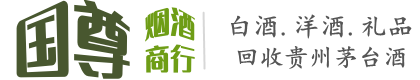 兴安区国尊烟酒商行
