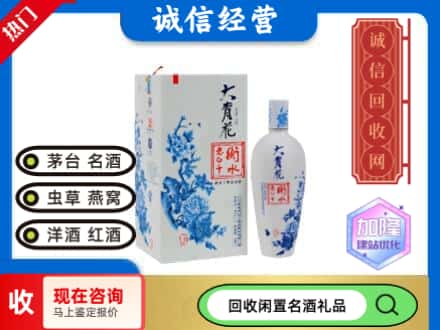 回收价格:兴安区回收衡水老白干