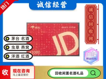 兴安区回收京东卡