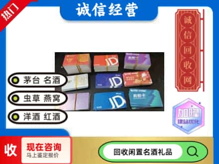 兴安区回收商超卡