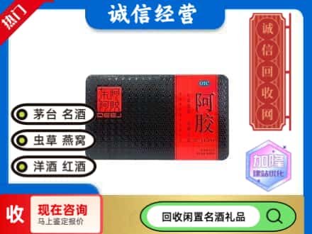 兴安区回收阿胶