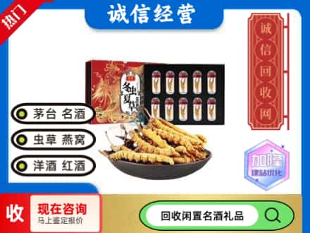 兴安区回收虫草礼盒