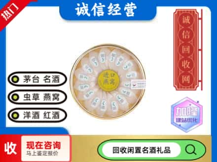 兴安区回收进口燕窝
