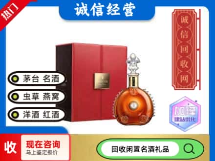 兴安区回收路易十三
